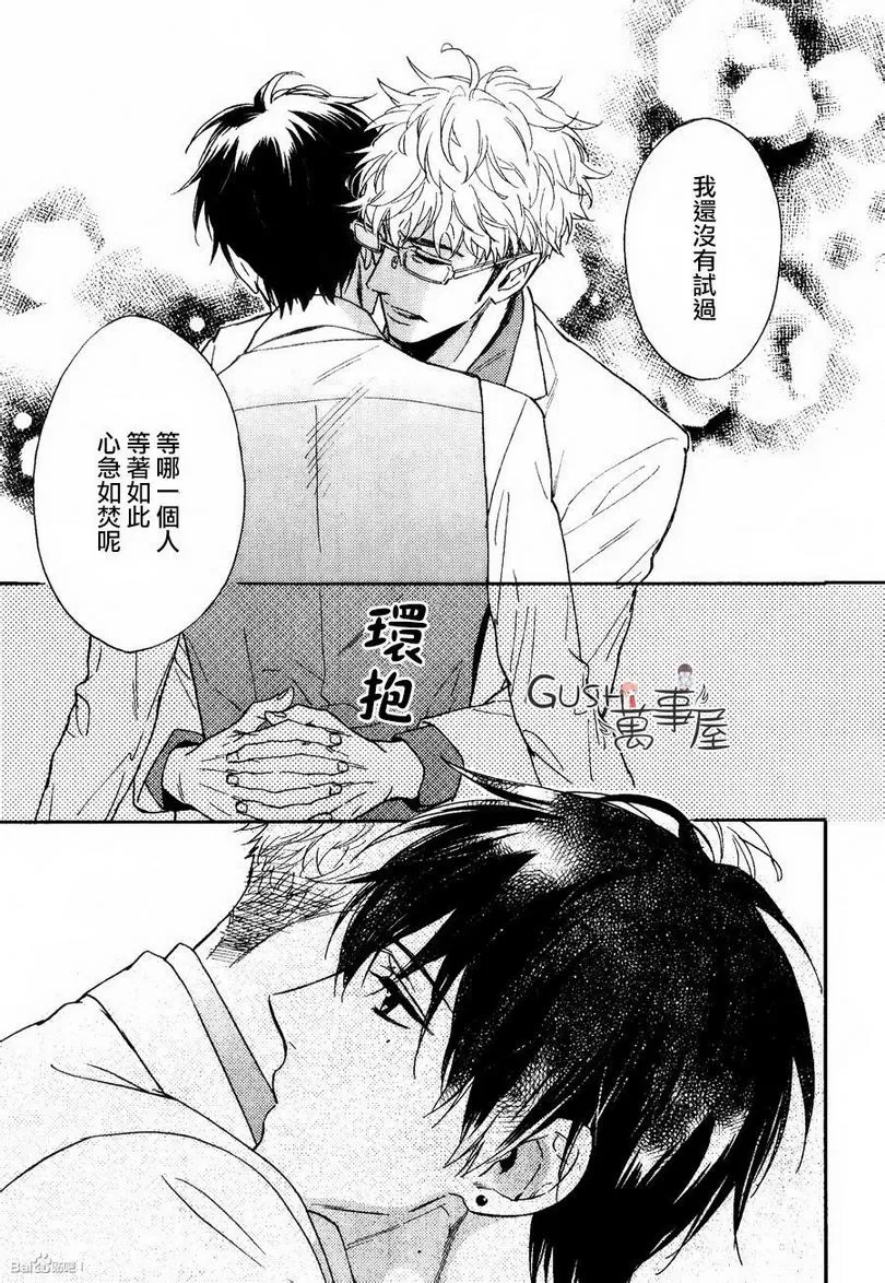 《谎言味道的他的吻》漫画最新章节 第8话 免费下拉式在线观看章节第【28】张图片