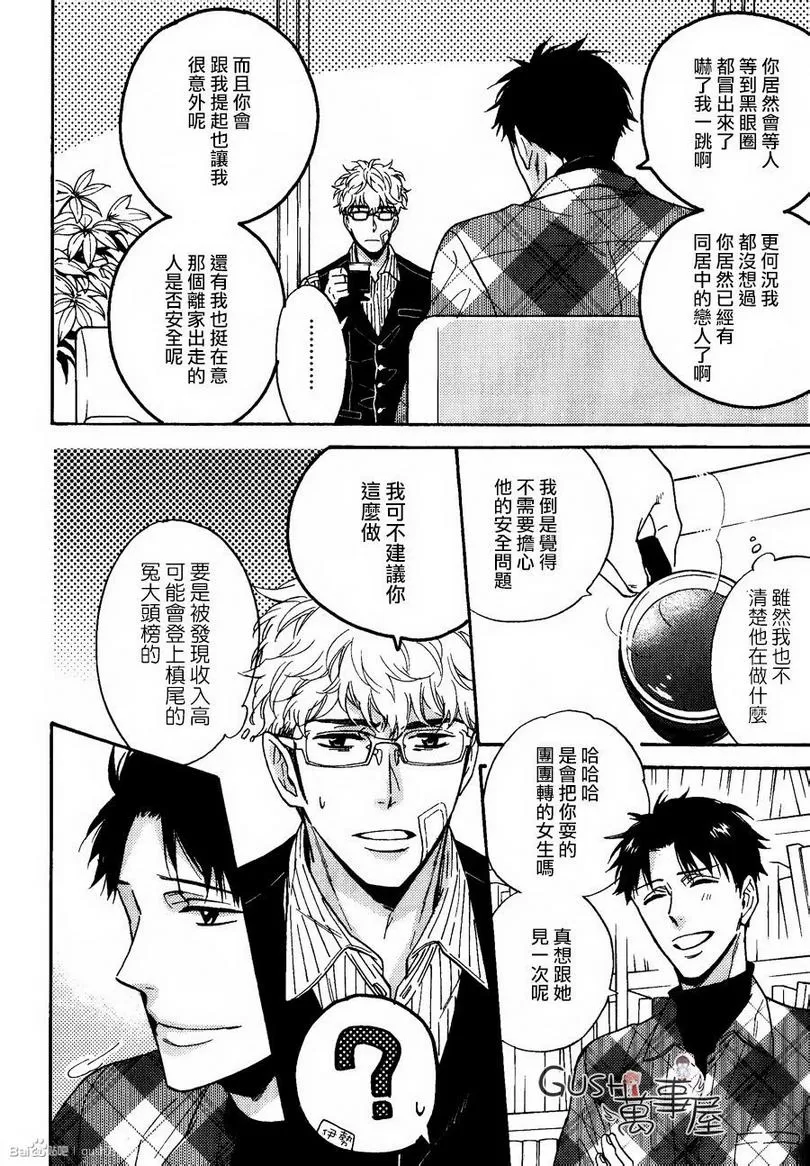 《谎言味道的他的吻》漫画最新章节 第8话 免费下拉式在线观看章节第【9】张图片