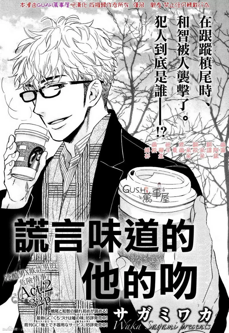 《谎言味道的他的吻》漫画最新章节 第7话 免费下拉式在线观看章节第【1】张图片