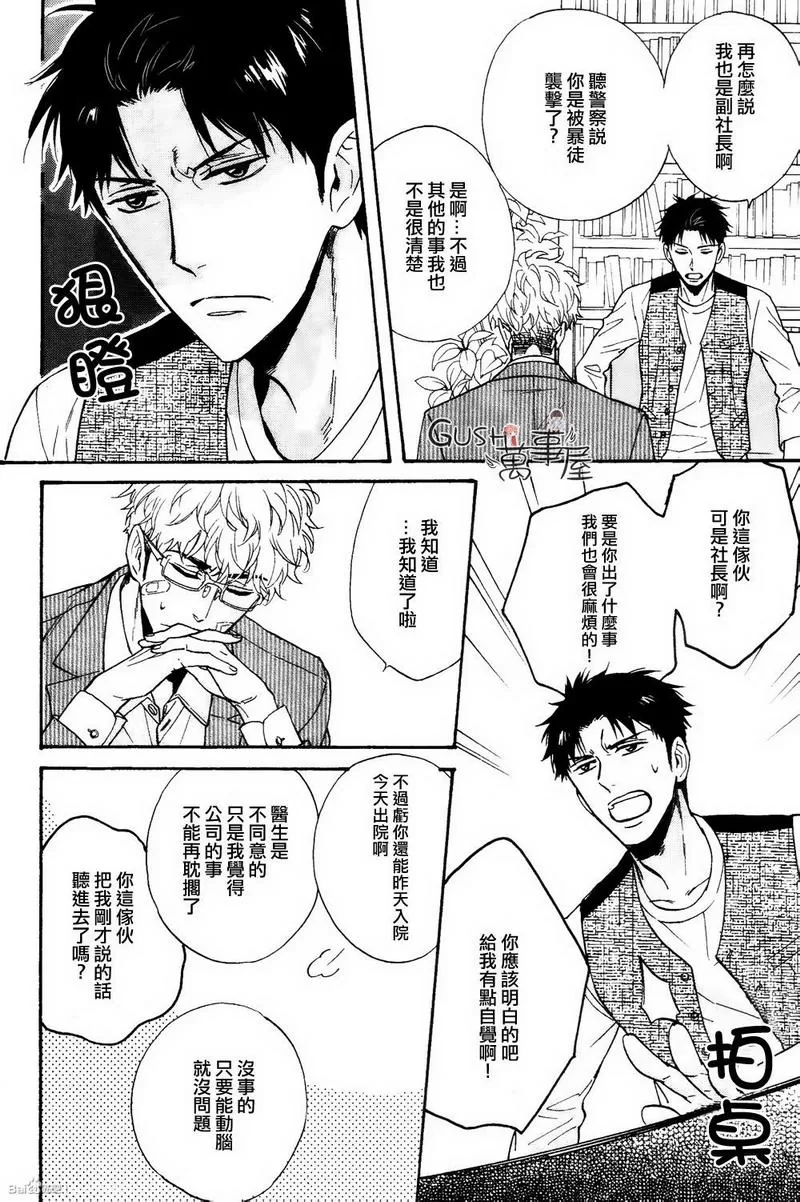 《谎言味道的他的吻》漫画最新章节 第7话 免费下拉式在线观看章节第【16】张图片