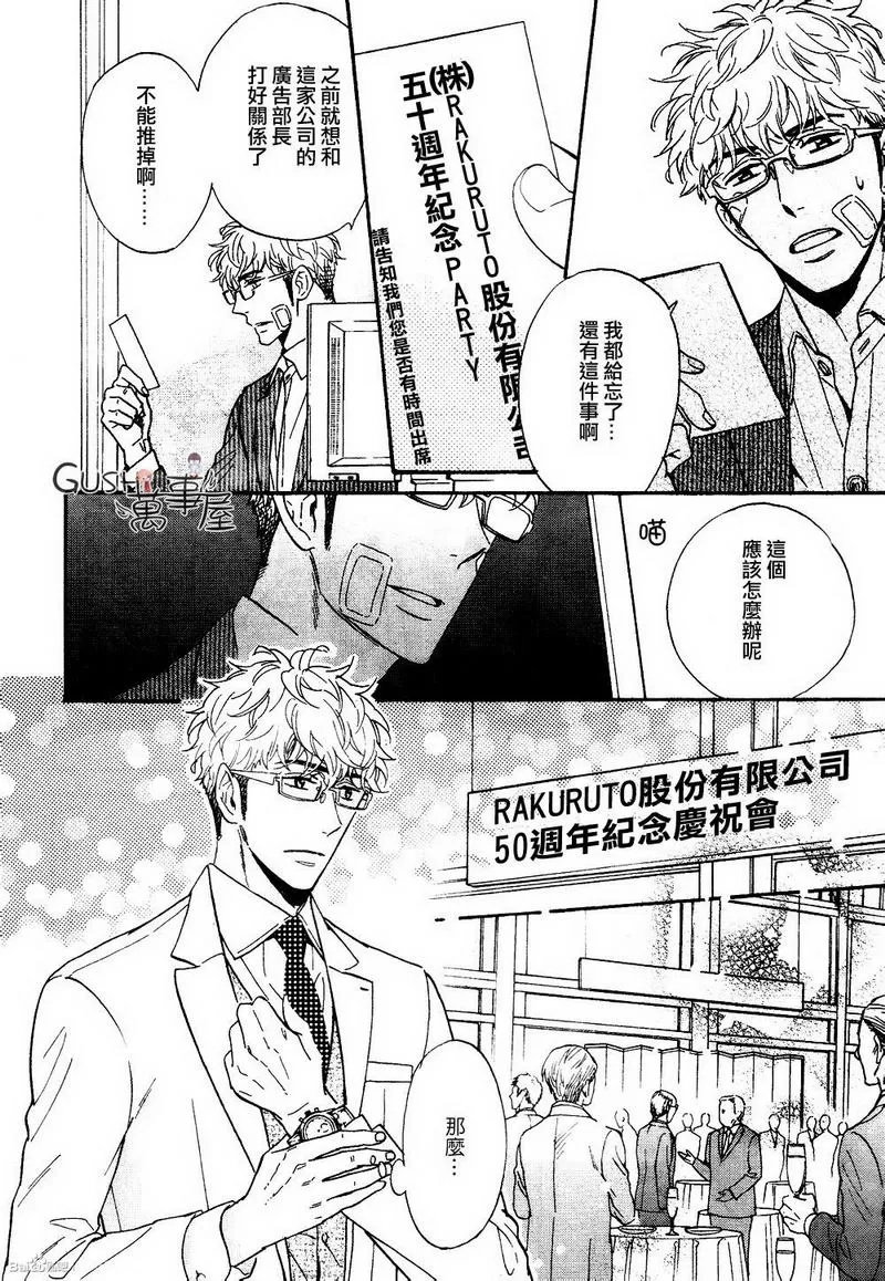 《谎言味道的他的吻》漫画最新章节 第7话 免费下拉式在线观看章节第【20】张图片