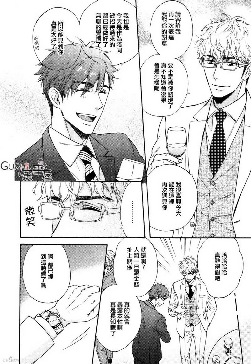 《谎言味道的他的吻》漫画最新章节 第7话 免费下拉式在线观看章节第【22】张图片