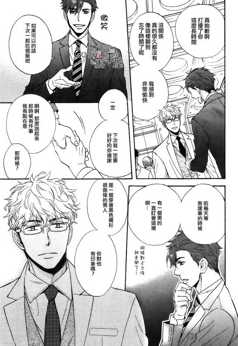 《谎言味道的他的吻》漫画最新章节 第7话 免费下拉式在线观看章节第【23】张图片