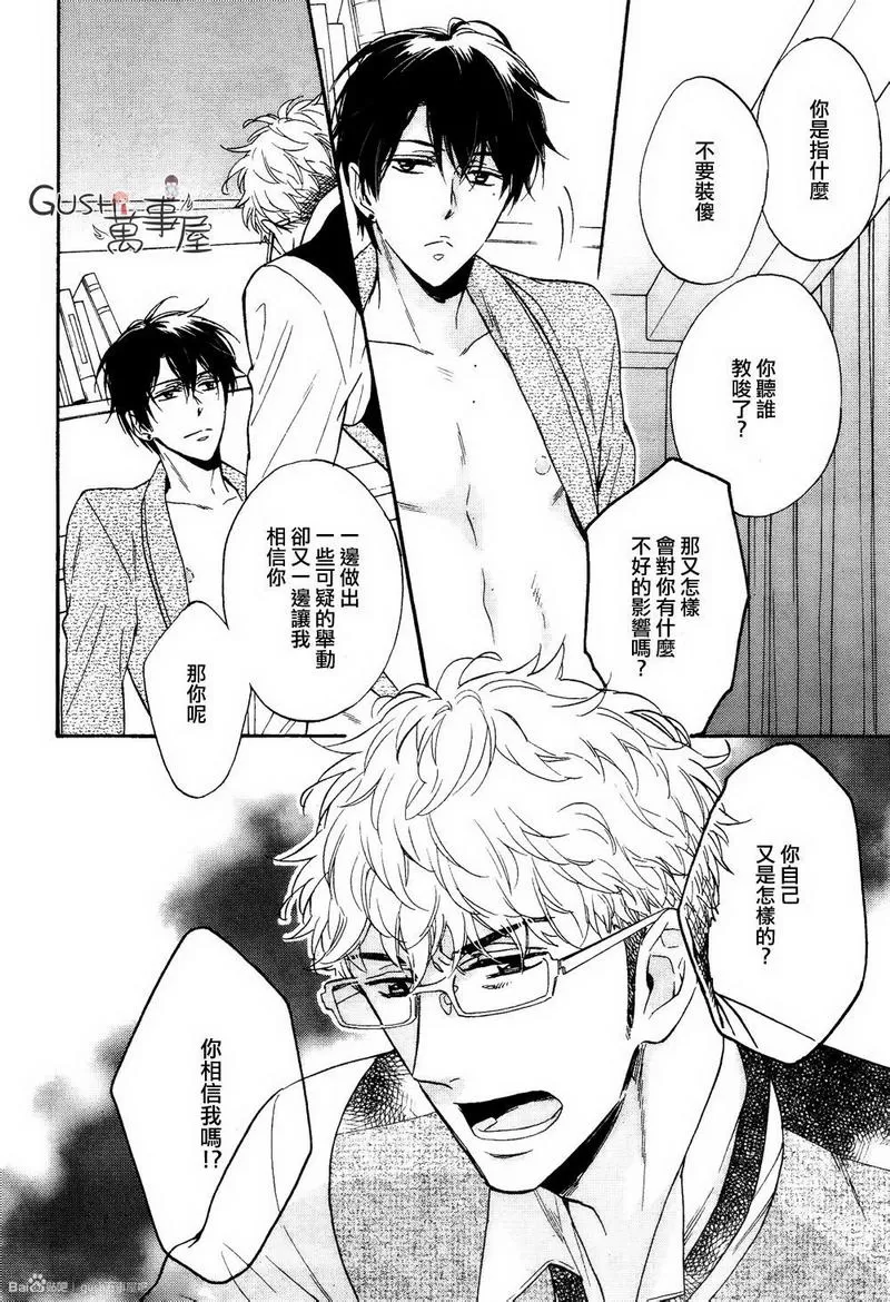 《谎言味道的他的吻》漫画最新章节 第7话 免费下拉式在线观看章节第【28】张图片