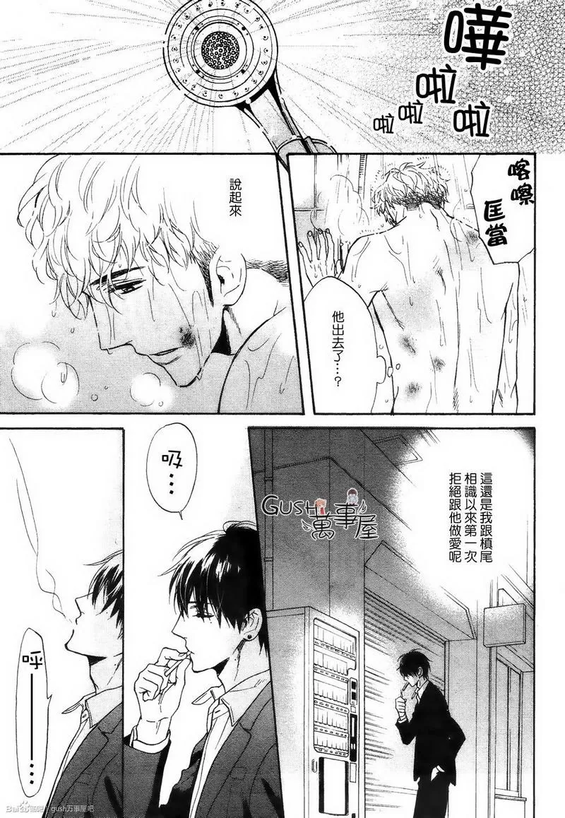 《谎言味道的他的吻》漫画最新章节 第7话 免费下拉式在线观看章节第【31】张图片