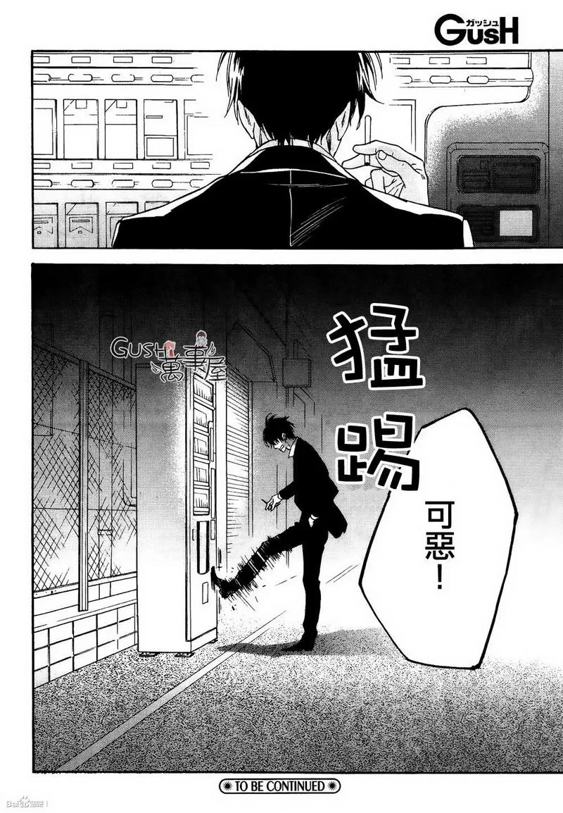 《谎言味道的他的吻》漫画最新章节 第7话 免费下拉式在线观看章节第【32】张图片