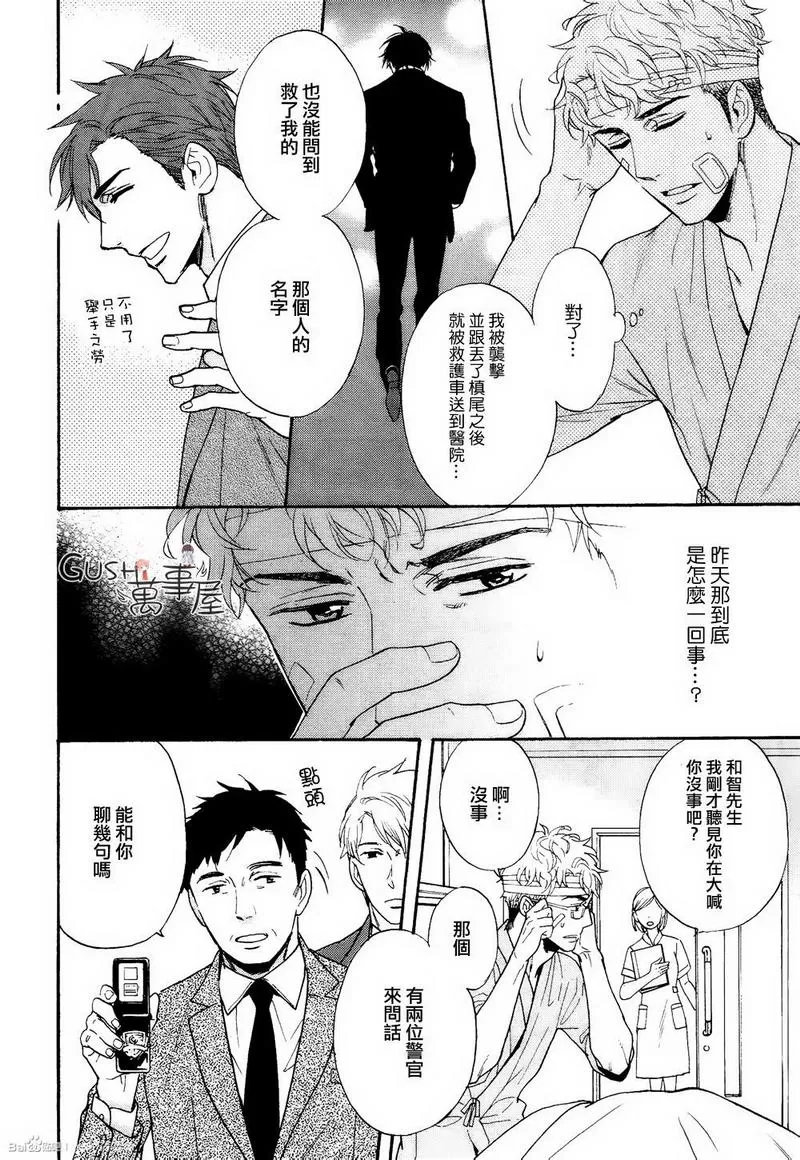 《谎言味道的他的吻》漫画最新章节 第7话 免费下拉式在线观看章节第【4】张图片