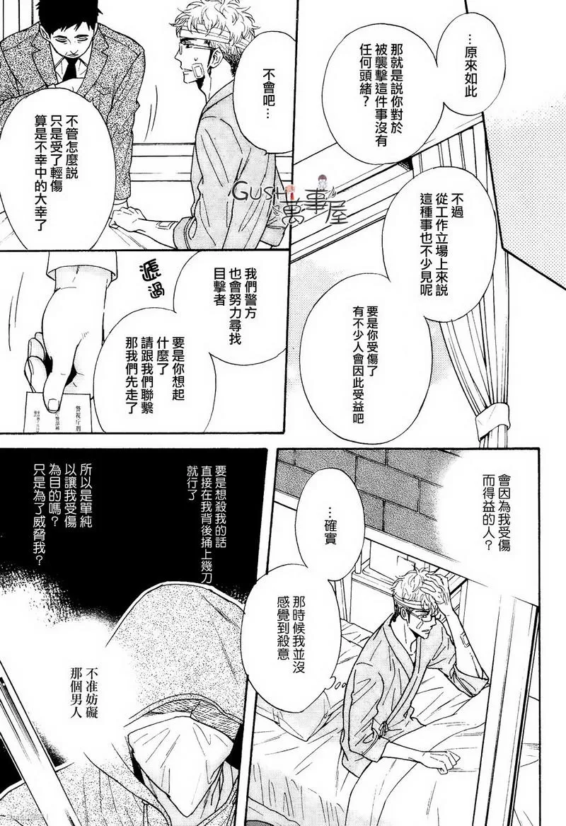 《谎言味道的他的吻》漫画最新章节 第7话 免费下拉式在线观看章节第【5】张图片