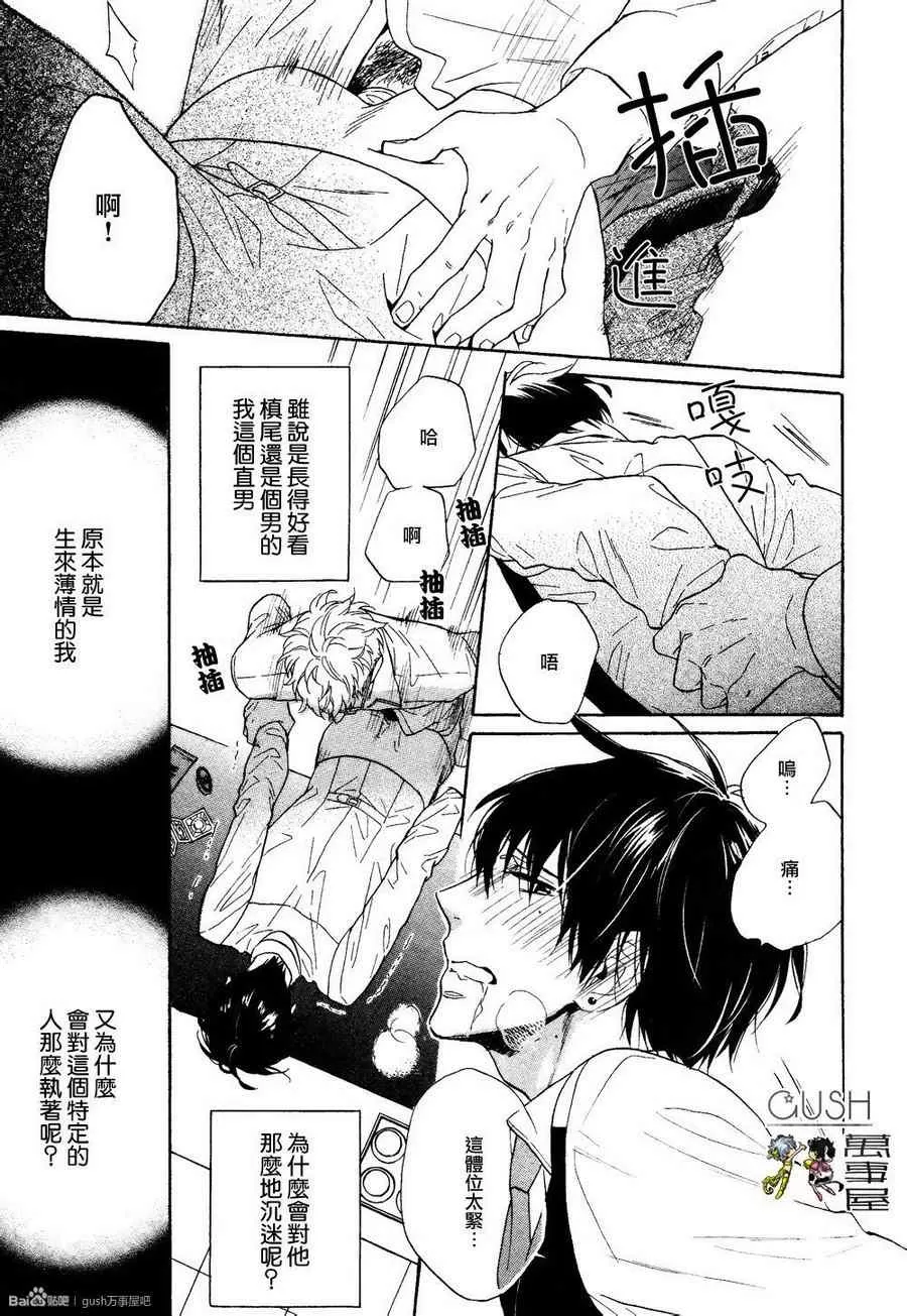 《谎言味道的他的吻》漫画最新章节 第6话 免费下拉式在线观看章节第【10】张图片