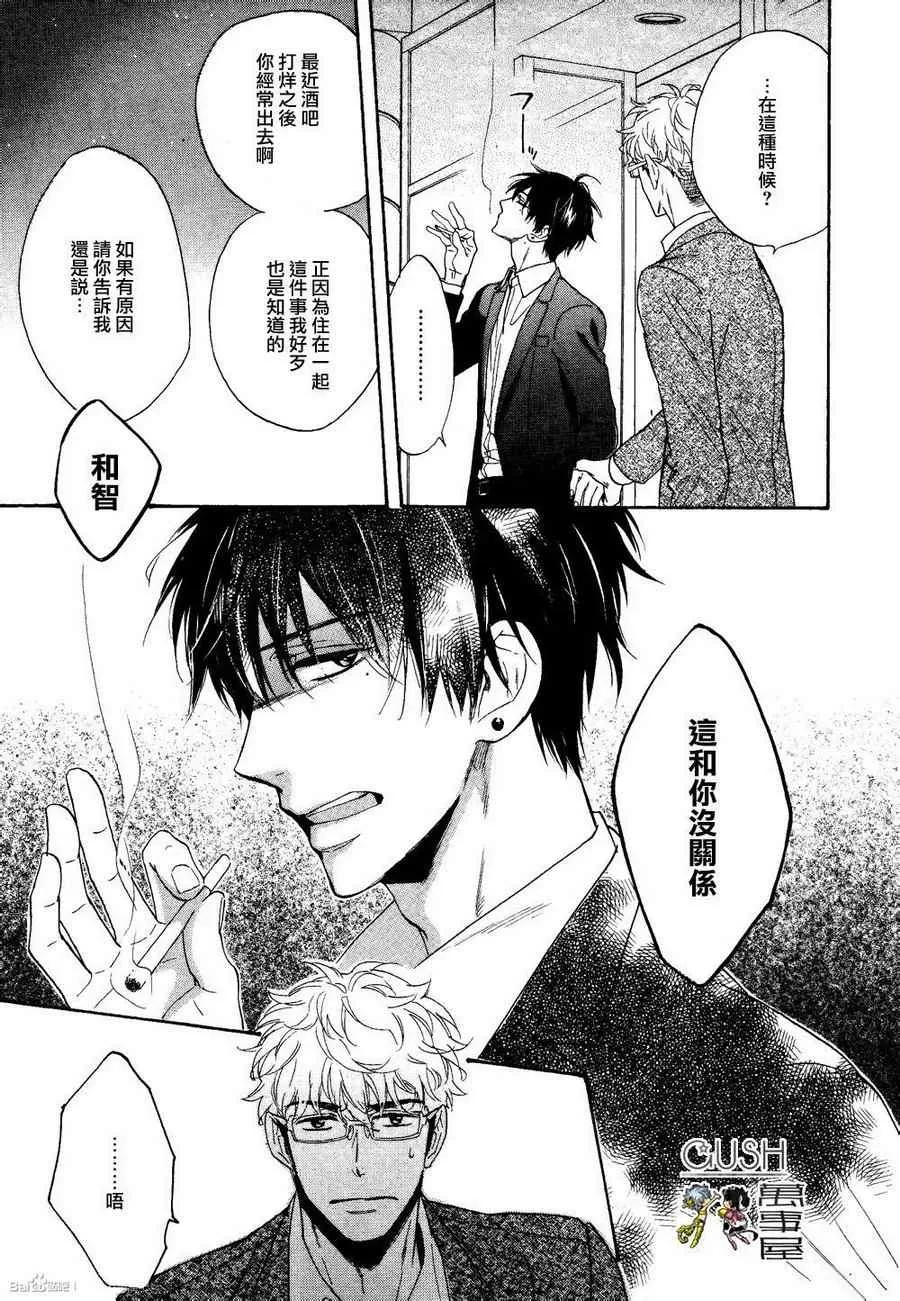 《谎言味道的他的吻》漫画最新章节 第6话 免费下拉式在线观看章节第【14】张图片