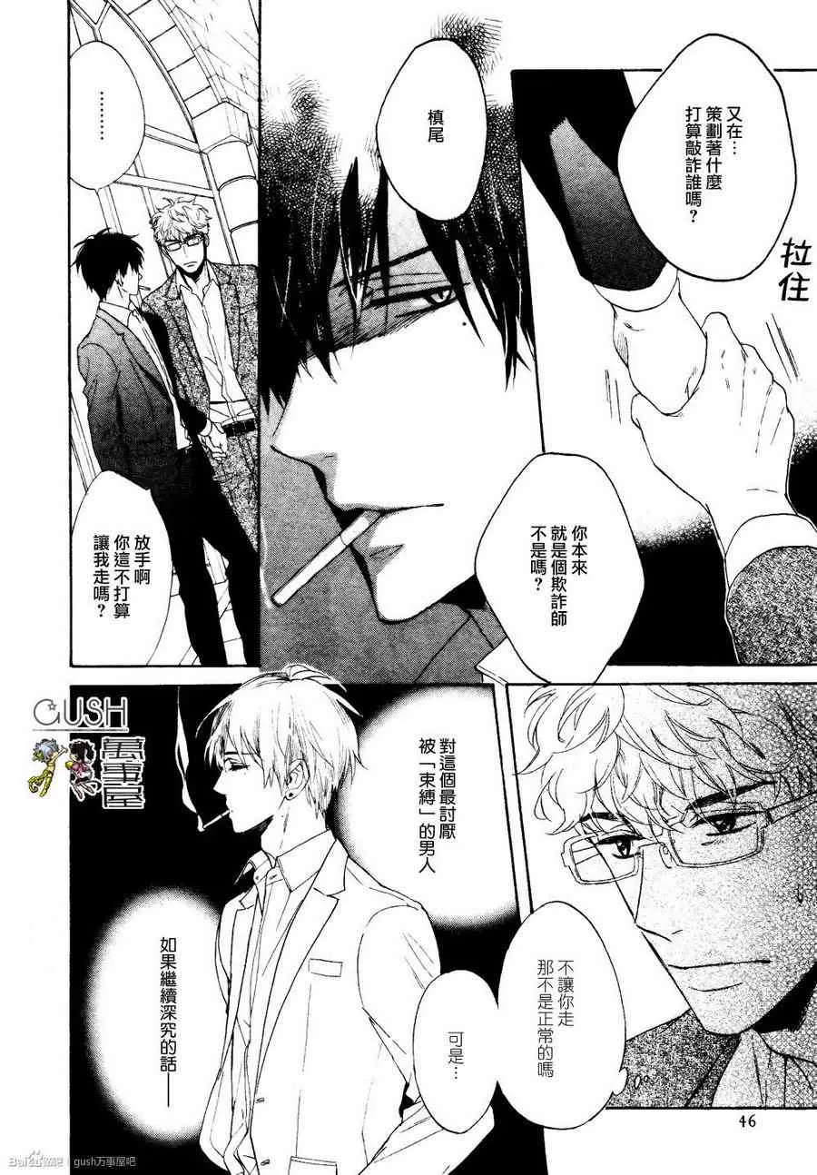 《谎言味道的他的吻》漫画最新章节 第6话 免费下拉式在线观看章节第【15】张图片