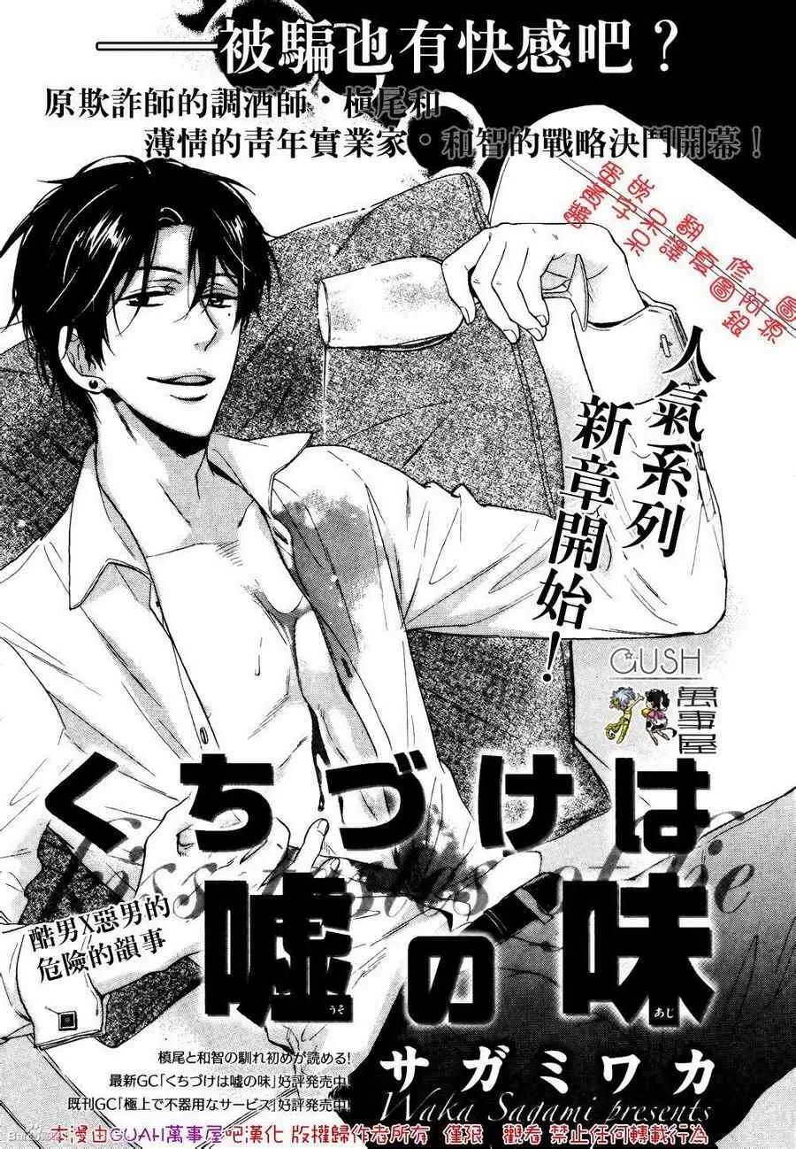 《谎言味道的他的吻》漫画最新章节 第6话 免费下拉式在线观看章节第【2】张图片