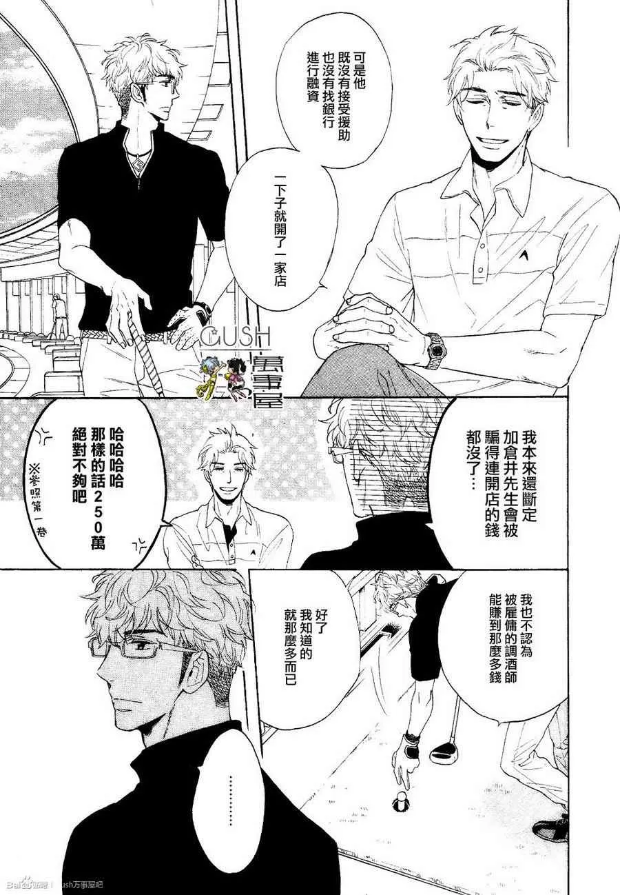 《谎言味道的他的吻》漫画最新章节 第6话 免费下拉式在线观看章节第【20】张图片