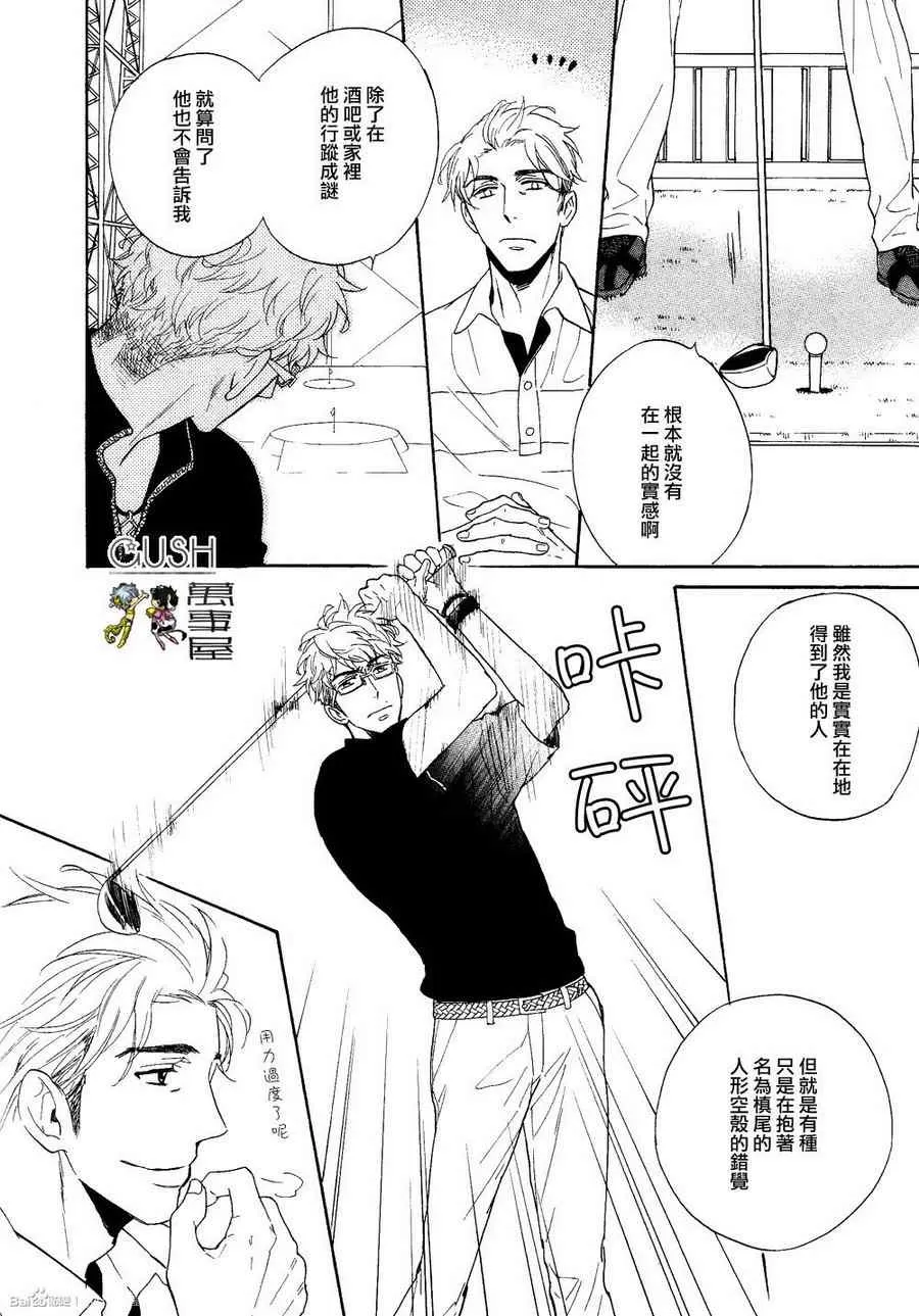 《谎言味道的他的吻》漫画最新章节 第6话 免费下拉式在线观看章节第【21】张图片