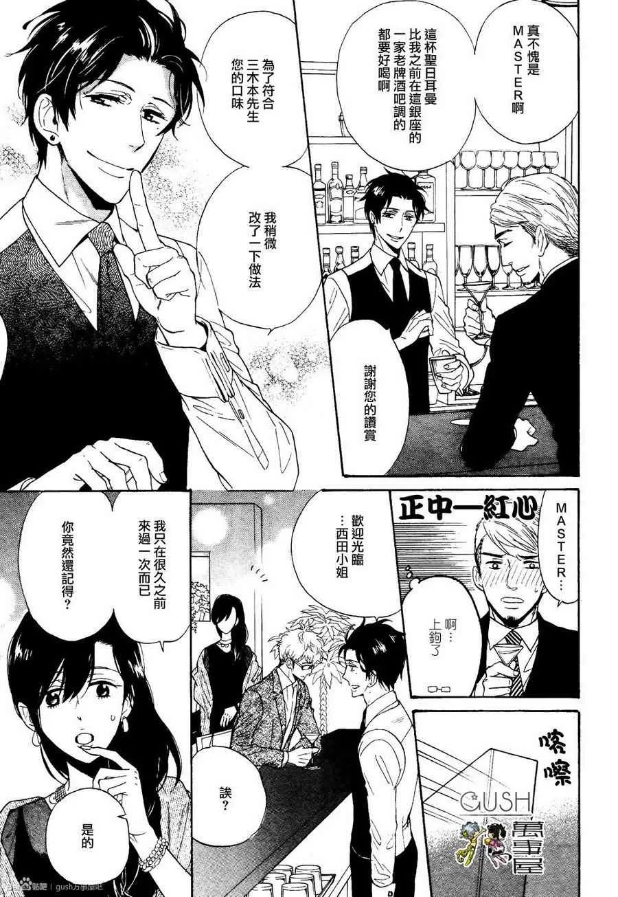 《谎言味道的他的吻》漫画最新章节 第6话 免费下拉式在线观看章节第【4】张图片