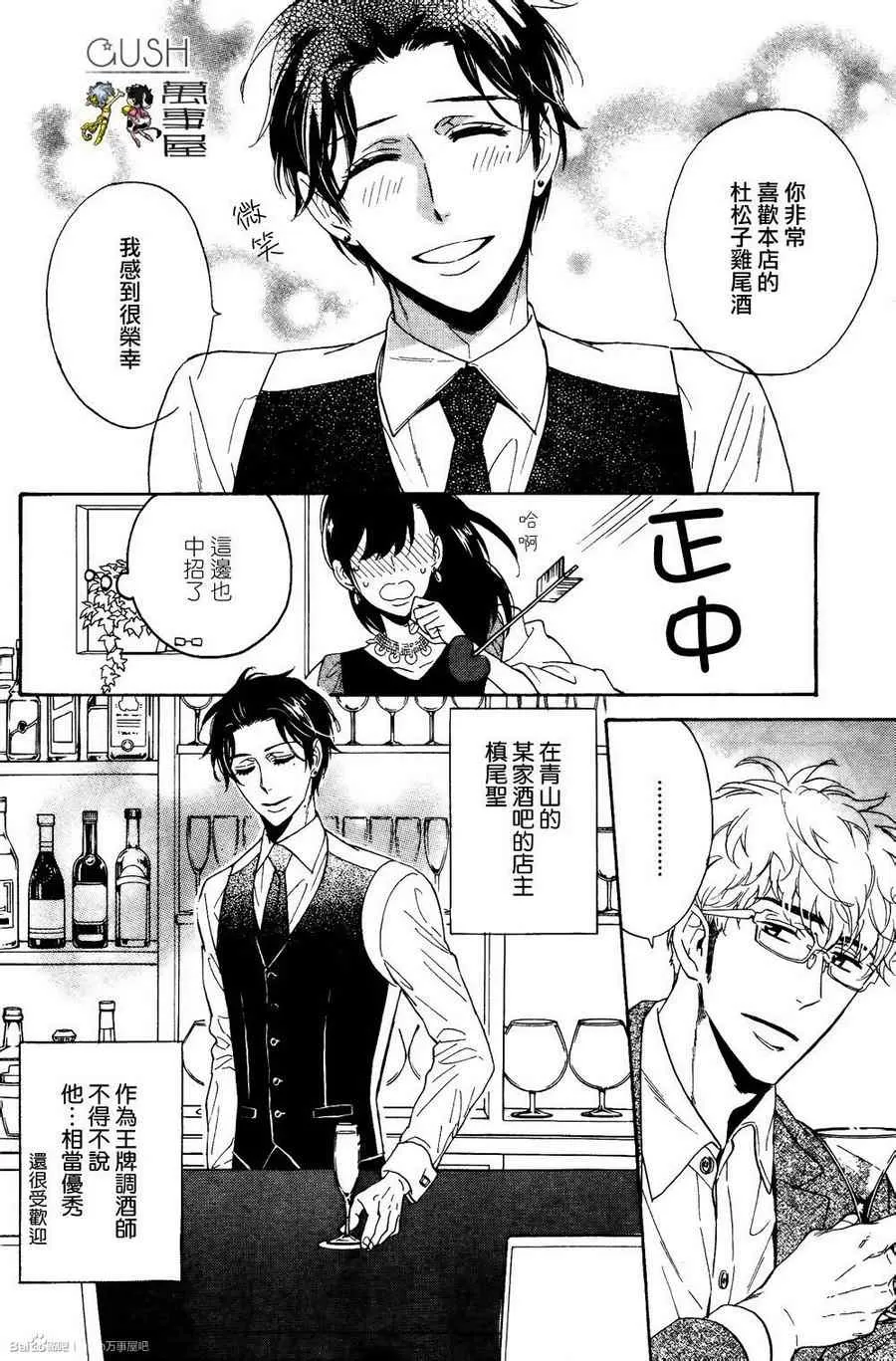 《谎言味道的他的吻》漫画最新章节 第6话 免费下拉式在线观看章节第【5】张图片