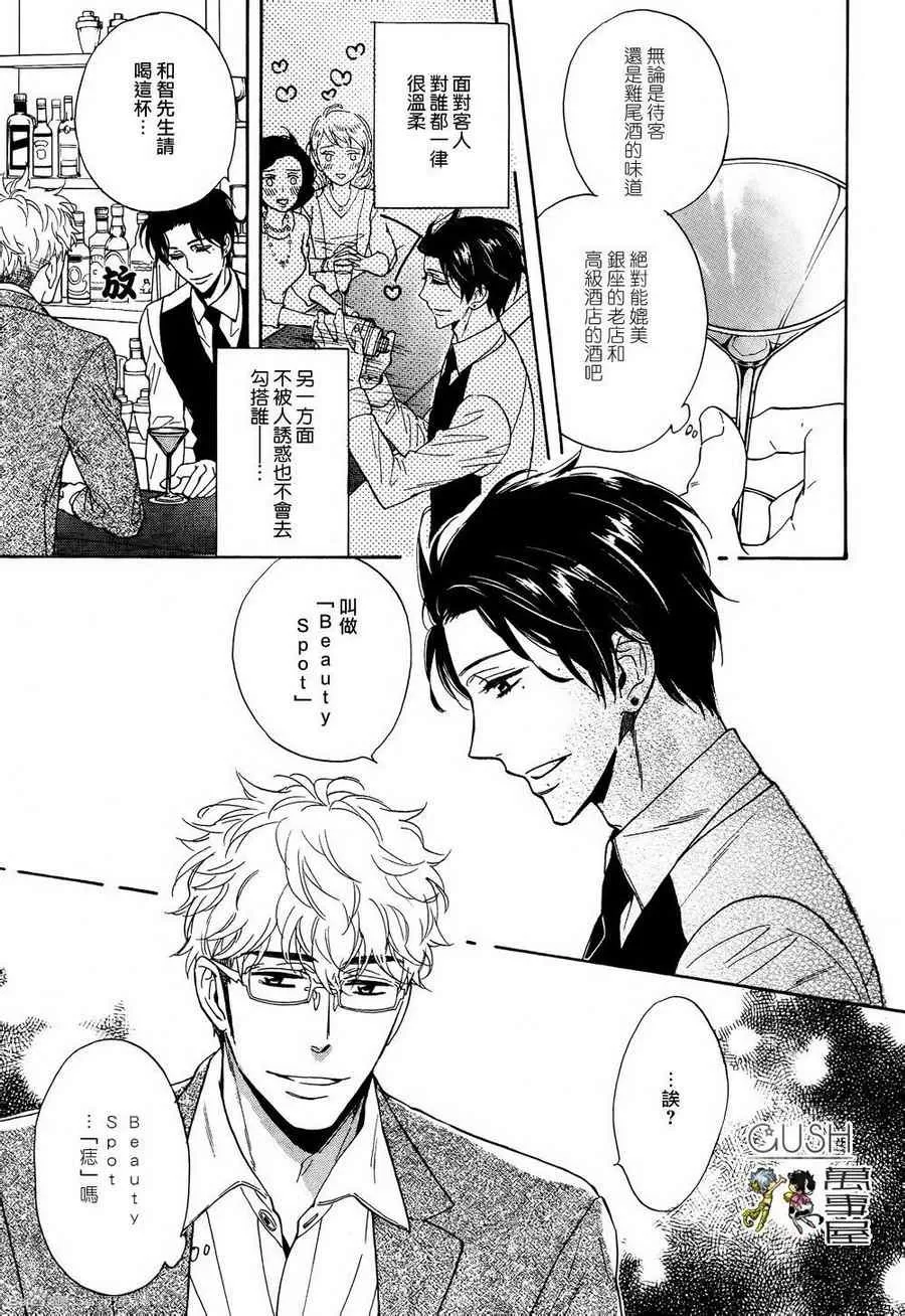 《谎言味道的他的吻》漫画最新章节 第6话 免费下拉式在线观看章节第【6】张图片