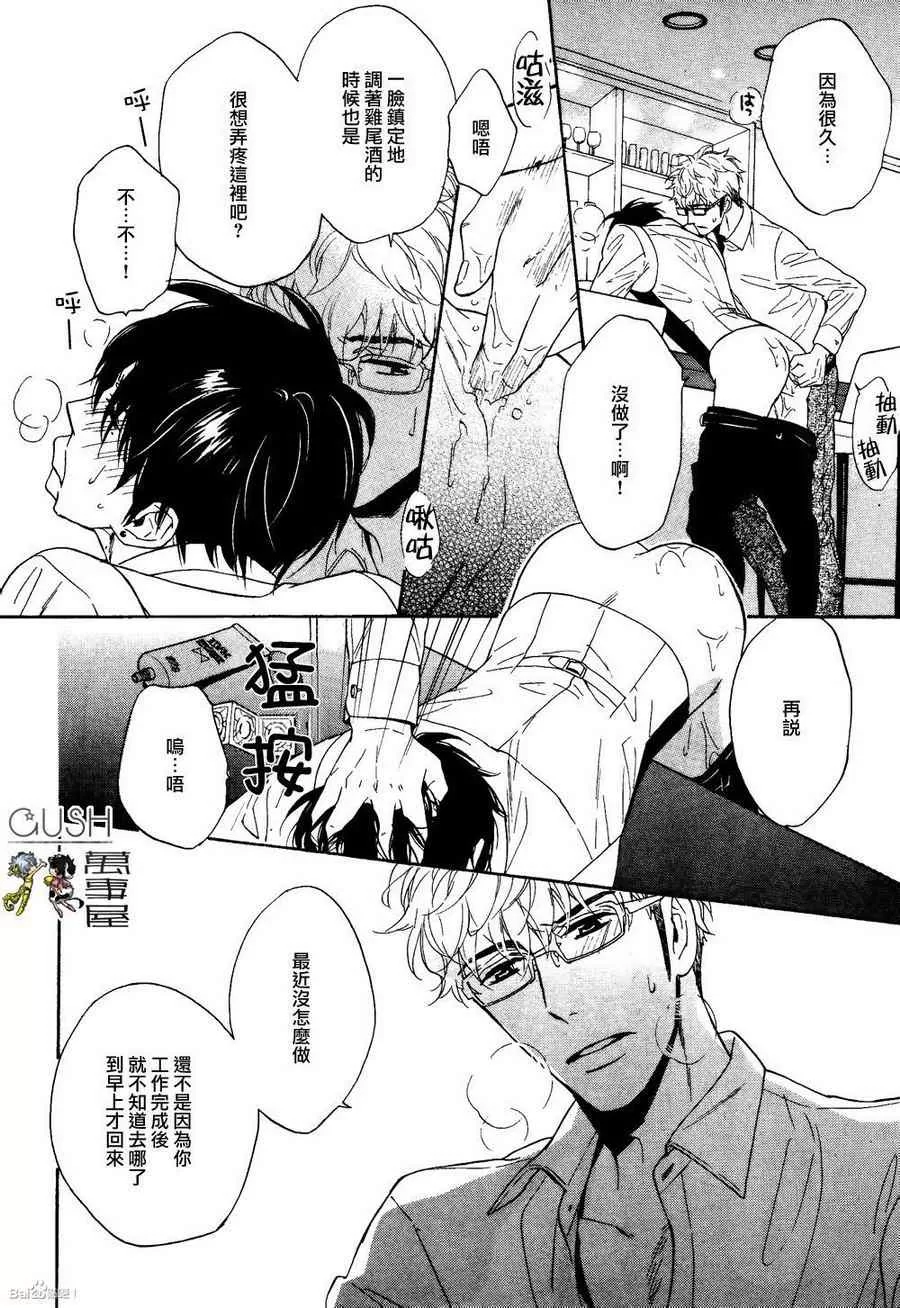 《谎言味道的他的吻》漫画最新章节 第6话 免费下拉式在线观看章节第【9】张图片