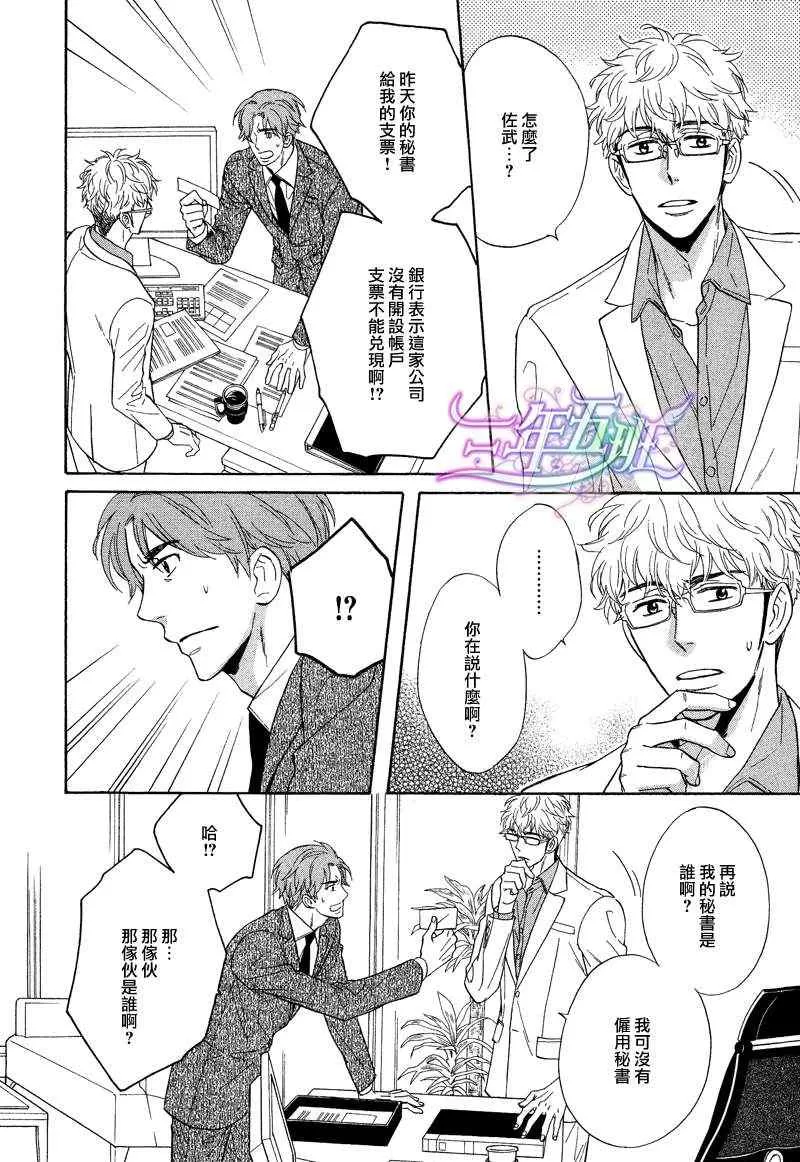 《谎言味道的他的吻》漫画最新章节 第5话 免费下拉式在线观看章节第【12】张图片