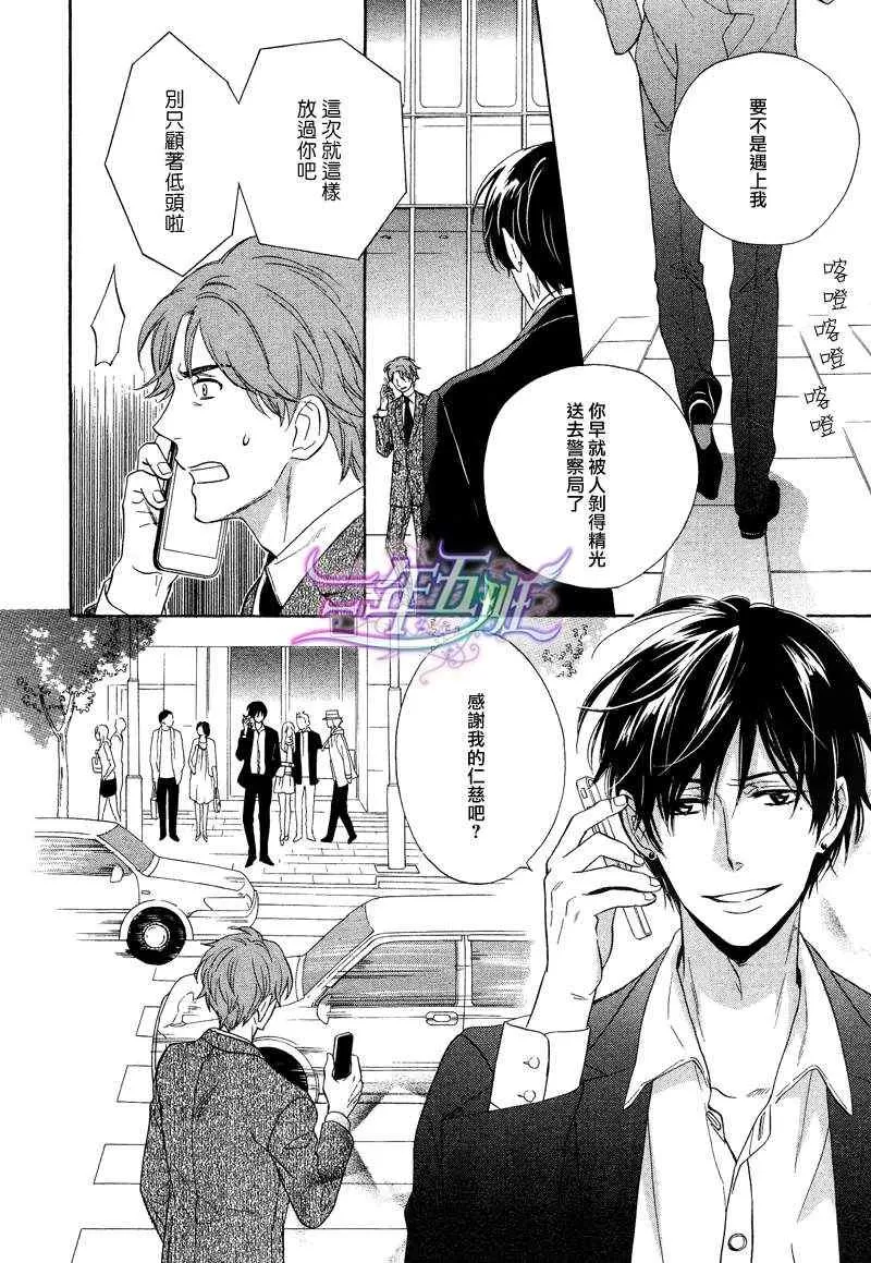 《谎言味道的他的吻》漫画最新章节 第5话 免费下拉式在线观看章节第【16】张图片