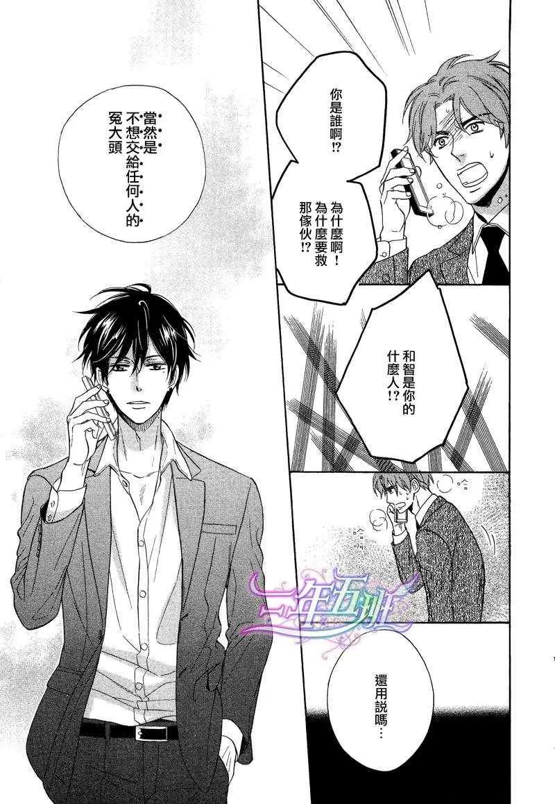 《谎言味道的他的吻》漫画最新章节 第5话 免费下拉式在线观看章节第【17】张图片