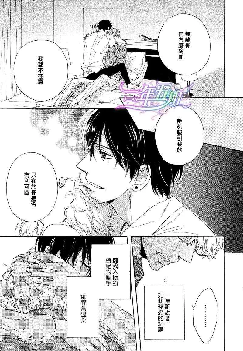 《谎言味道的他的吻》漫画最新章节 第5话 免费下拉式在线观看章节第【29】张图片