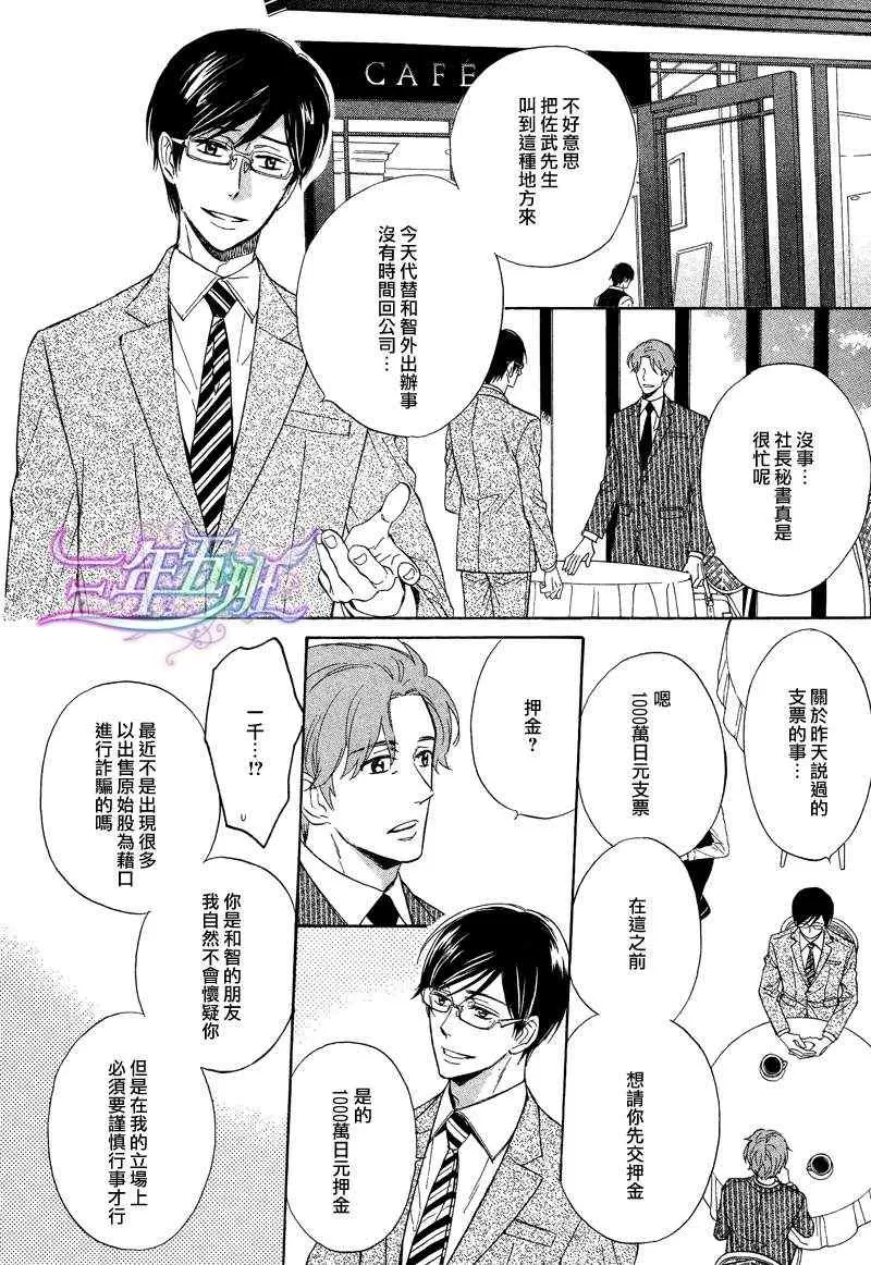 《谎言味道的他的吻》漫画最新章节 第5话 免费下拉式在线观看章节第【8】张图片