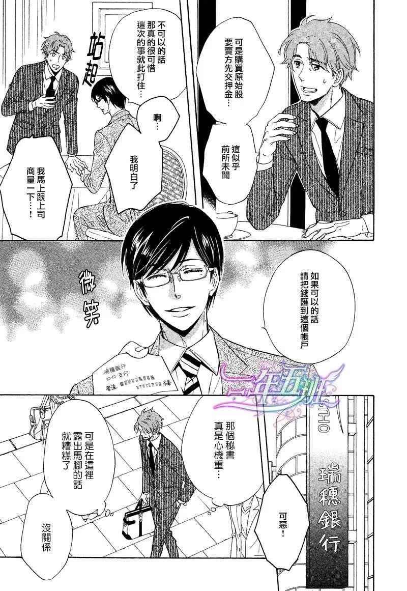 《谎言味道的他的吻》漫画最新章节 第5话 免费下拉式在线观看章节第【9】张图片