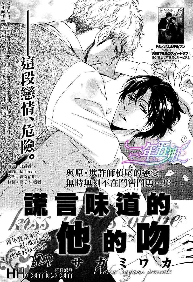 《谎言味道的他的吻》漫画最新章节 第4话 免费下拉式在线观看章节第【1】张图片