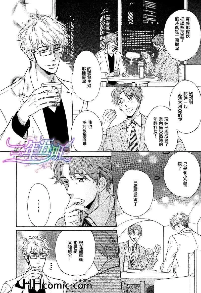 《谎言味道的他的吻》漫画最新章节 第4话 免费下拉式在线观看章节第【10】张图片