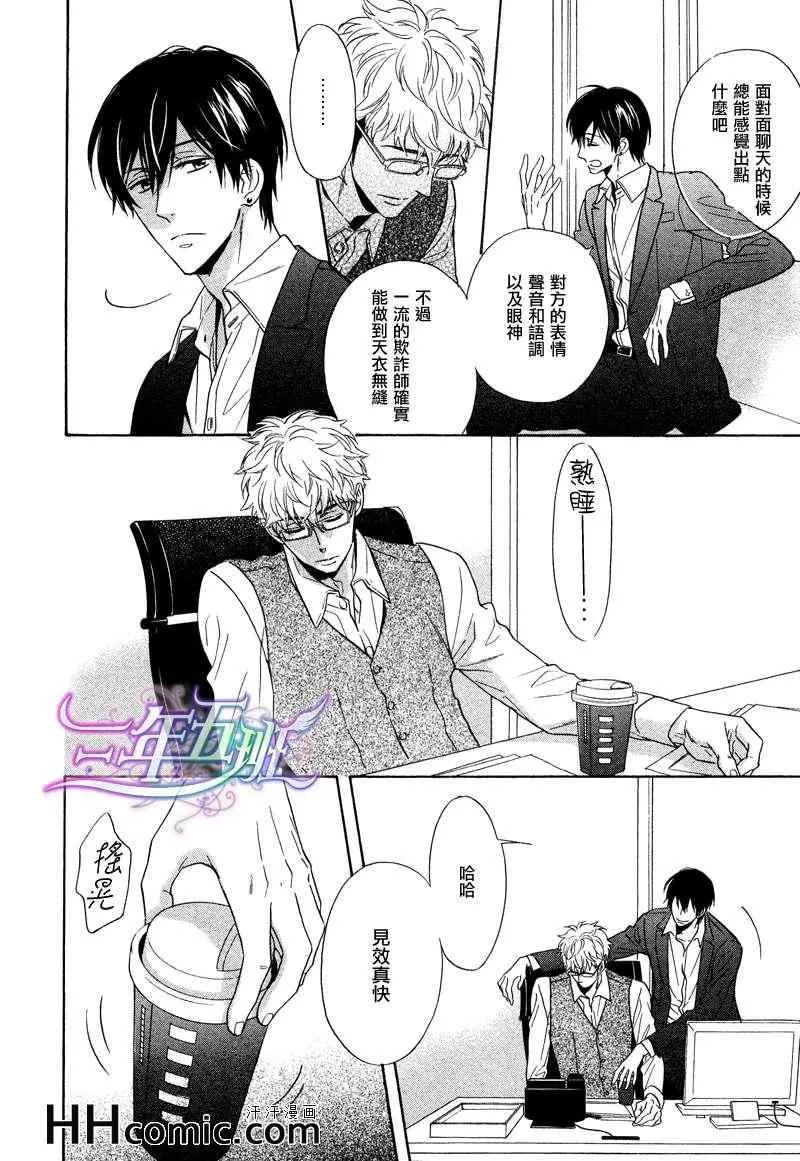 《谎言味道的他的吻》漫画最新章节 第4话 免费下拉式在线观看章节第【16】张图片