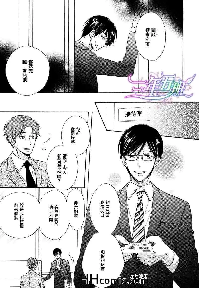 《谎言味道的他的吻》漫画最新章节 第4话 免费下拉式在线观看章节第【17】张图片