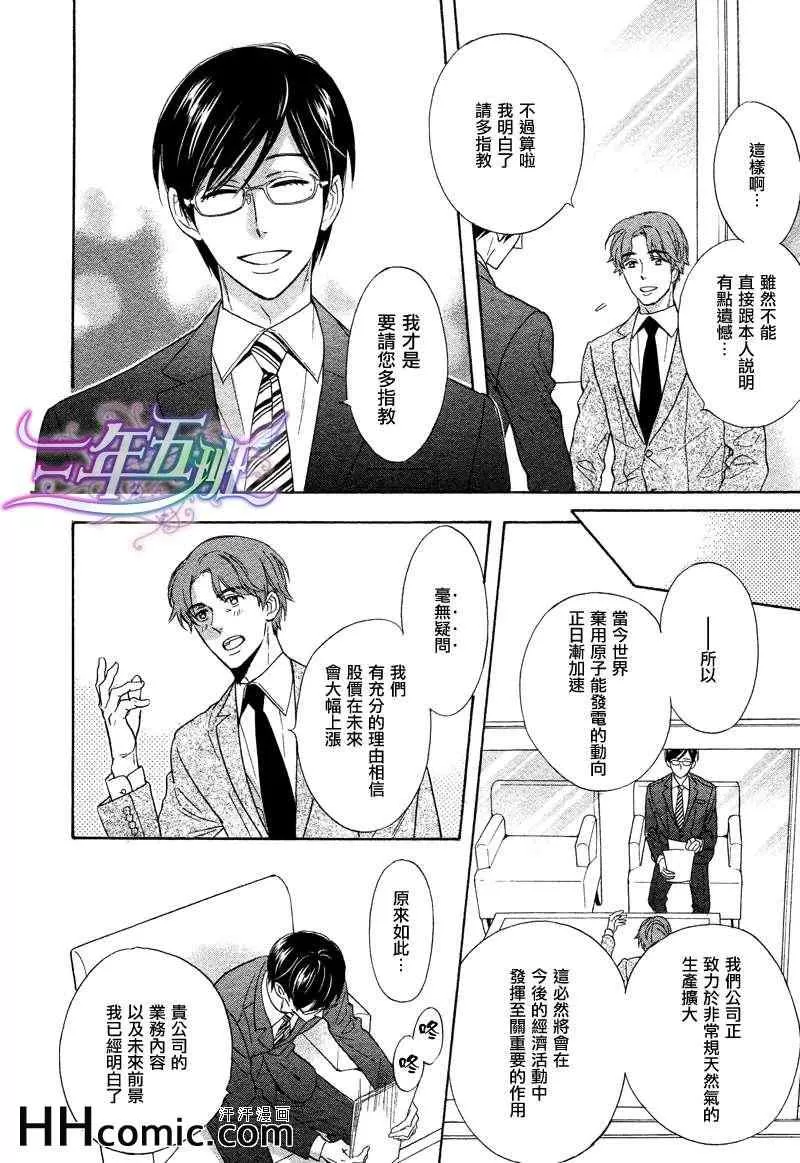 《谎言味道的他的吻》漫画最新章节 第4话 免费下拉式在线观看章节第【18】张图片