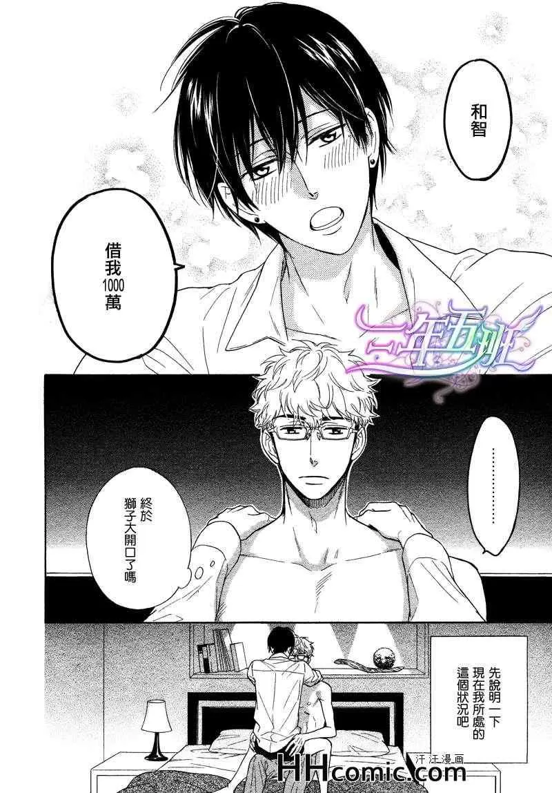 《谎言味道的他的吻》漫画最新章节 第4话 免费下拉式在线观看章节第【2】张图片