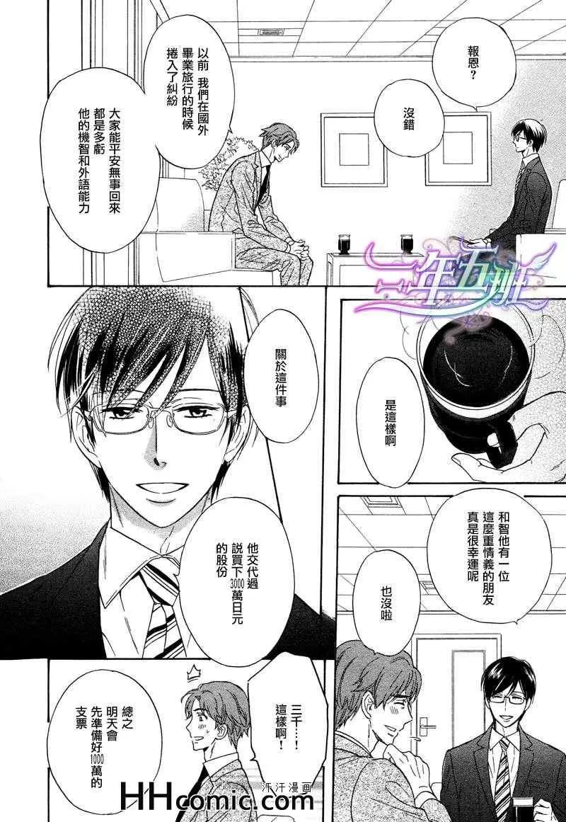 《谎言味道的他的吻》漫画最新章节 第4话 免费下拉式在线观看章节第【20】张图片