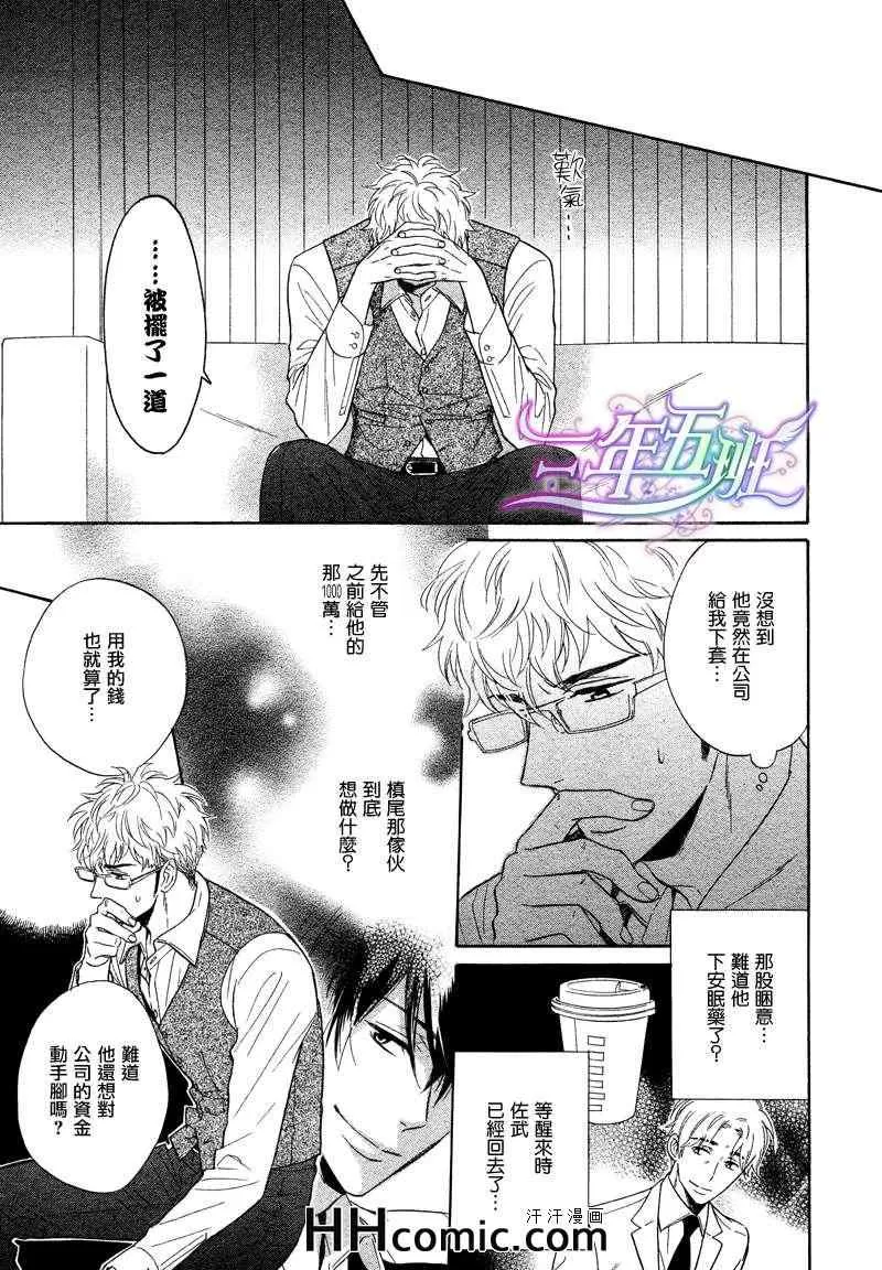 《谎言味道的他的吻》漫画最新章节 第4话 免费下拉式在线观看章节第【23】张图片