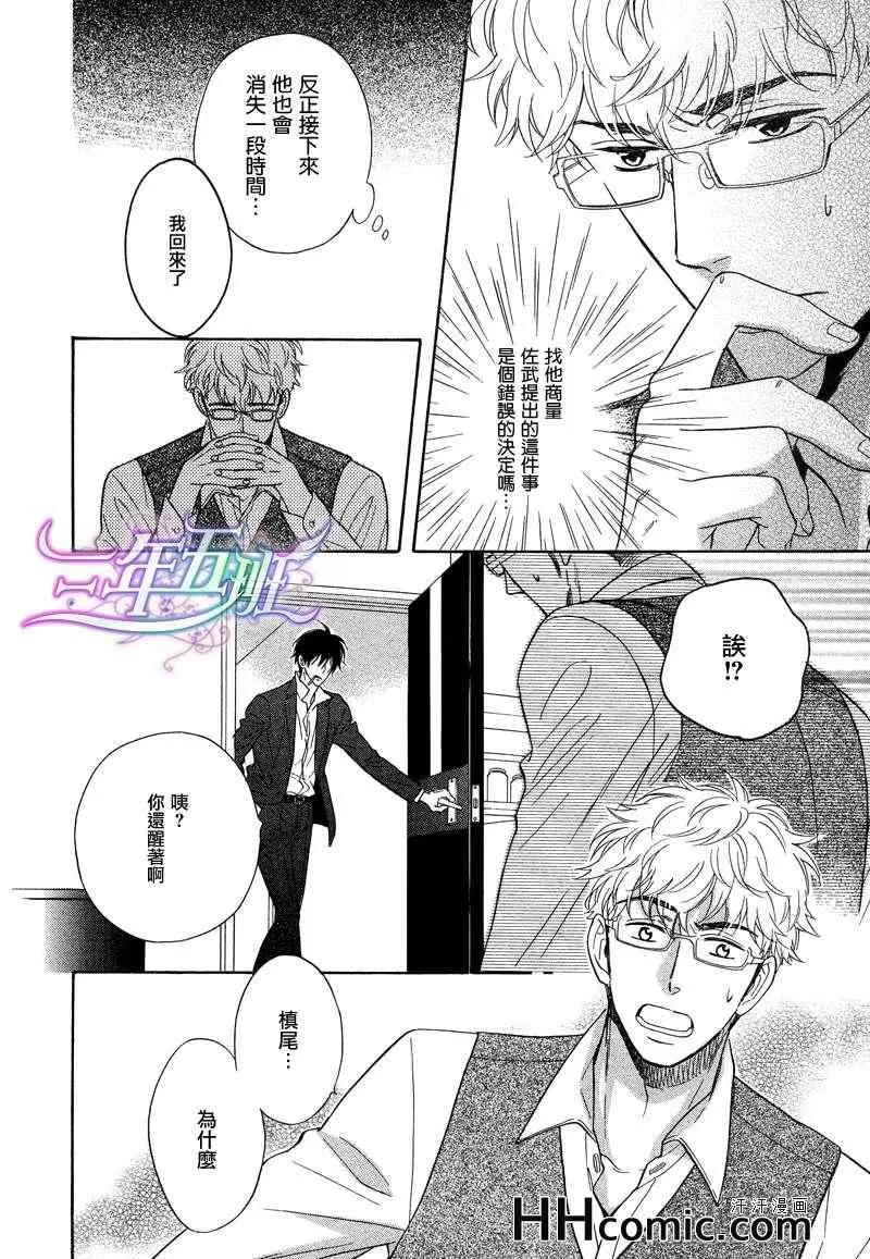 《谎言味道的他的吻》漫画最新章节 第4话 免费下拉式在线观看章节第【24】张图片