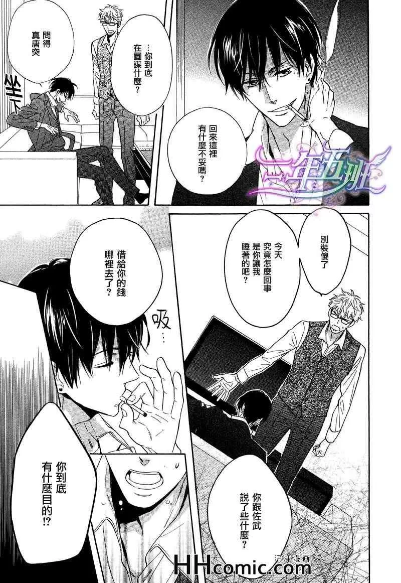 《谎言味道的他的吻》漫画最新章节 第4话 免费下拉式在线观看章节第【25】张图片