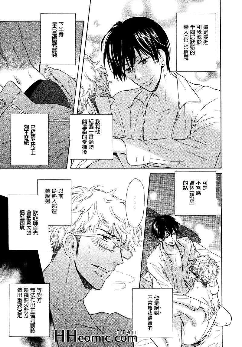 《谎言味道的他的吻》漫画最新章节 第4话 免费下拉式在线观看章节第【3】张图片