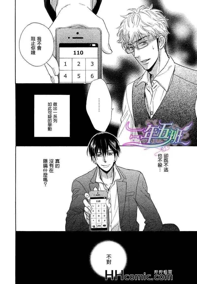 《谎言味道的他的吻》漫画最新章节 第4话 免费下拉式在线观看章节第【30】张图片