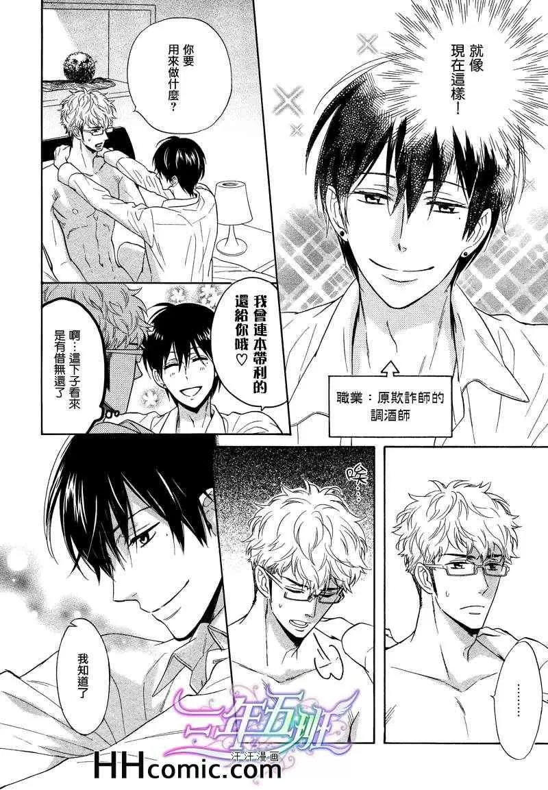 《谎言味道的他的吻》漫画最新章节 第4话 免费下拉式在线观看章节第【4】张图片