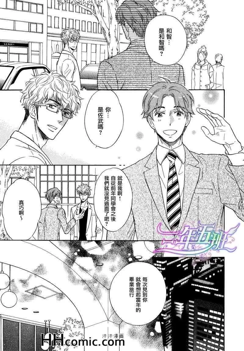 《谎言味道的他的吻》漫画最新章节 第4话 免费下拉式在线观看章节第【9】张图片