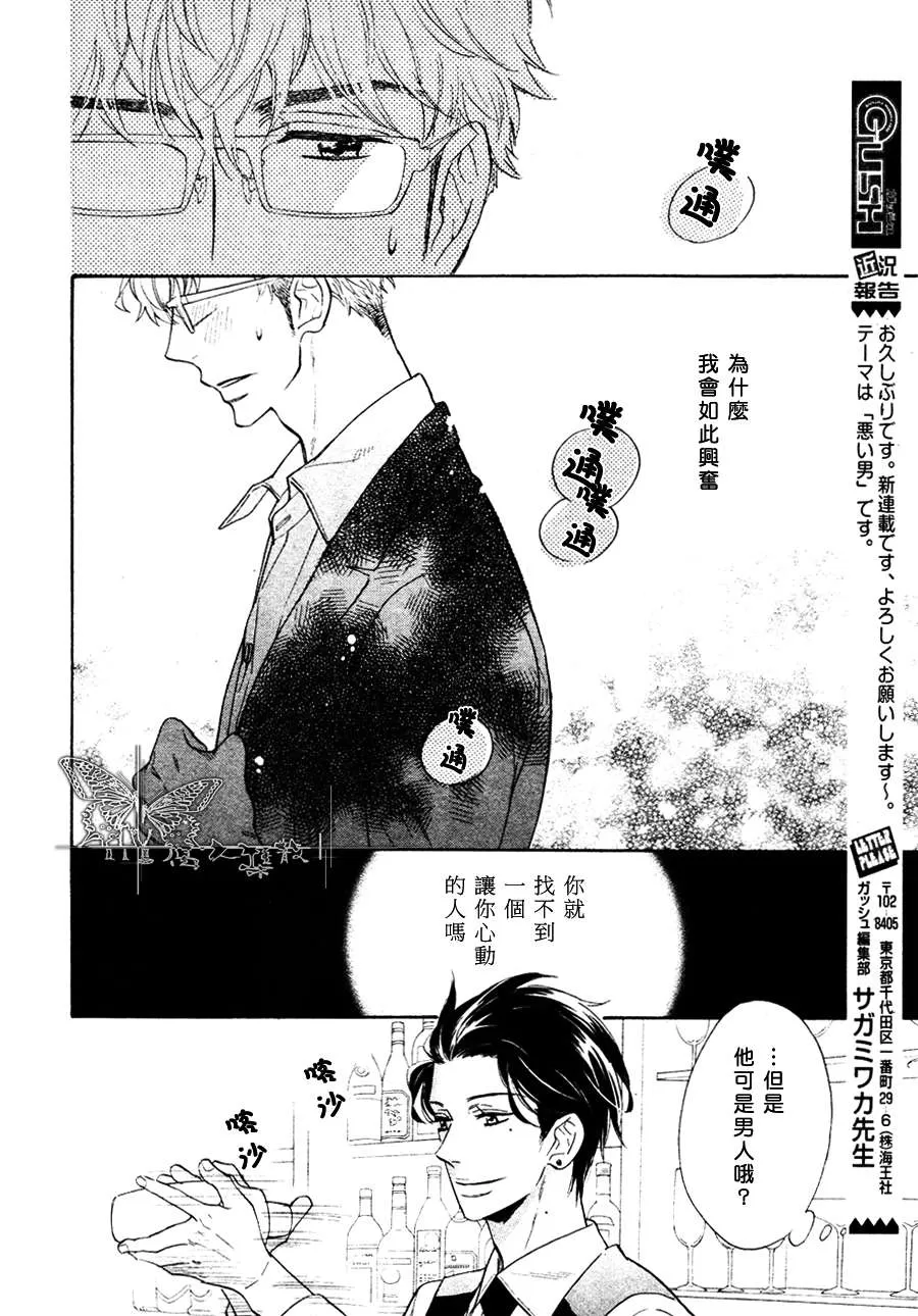 《谎言味道的他的吻》漫画最新章节 第1话 免费下拉式在线观看章节第【15】张图片