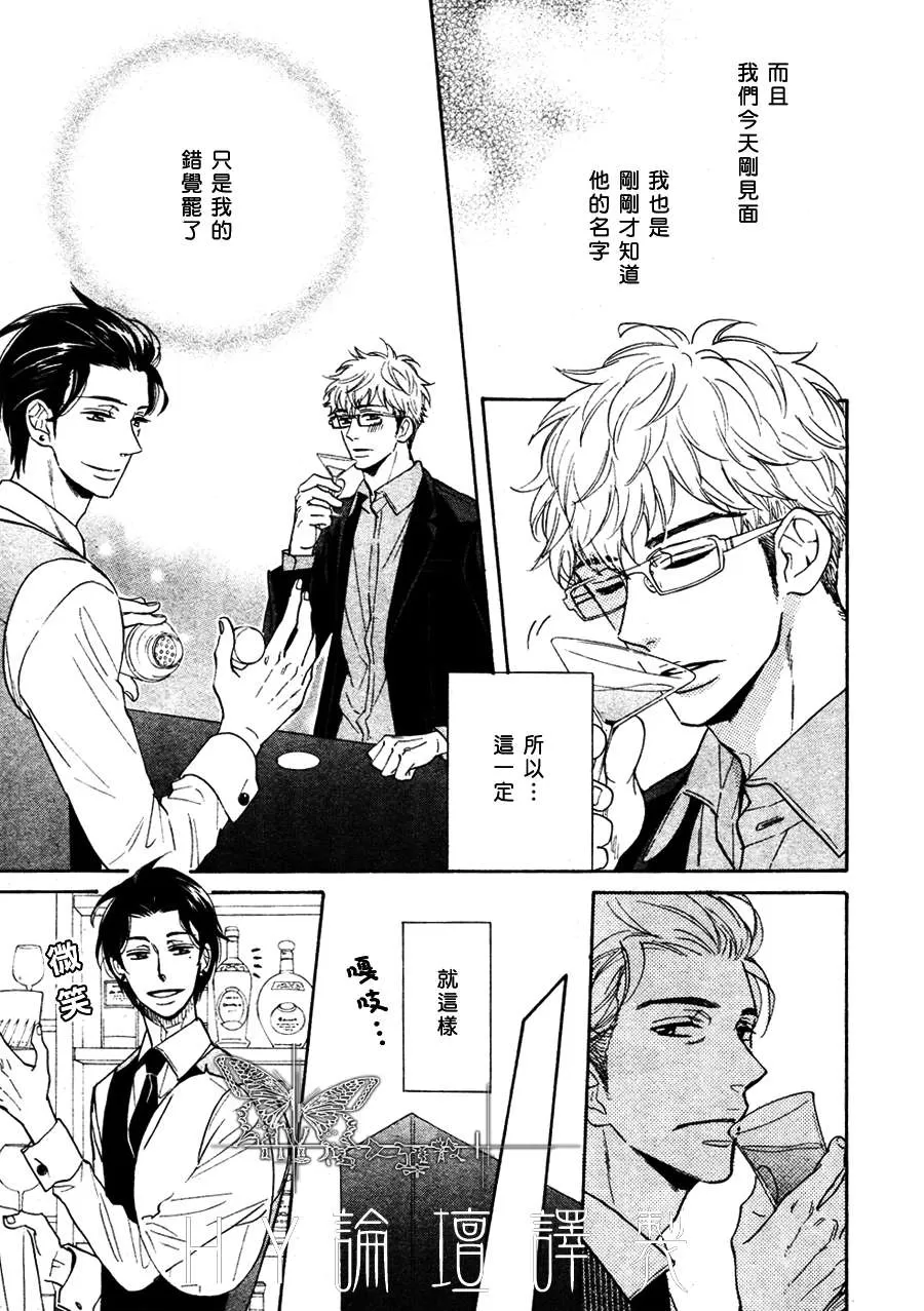 《谎言味道的他的吻》漫画最新章节 第1话 免费下拉式在线观看章节第【16】张图片