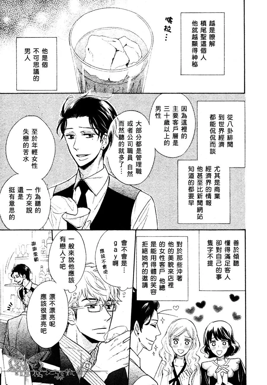 《谎言味道的他的吻》漫画最新章节 第1话 免费下拉式在线观看章节第【18】张图片