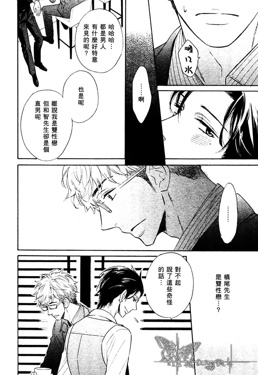 《谎言味道的他的吻》漫画最新章节 第1话 免费下拉式在线观看章节第【21】张图片