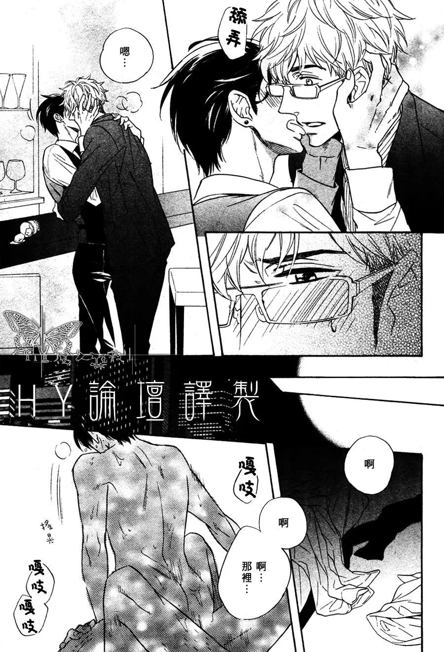 《谎言味道的他的吻》漫画最新章节 第1话 免费下拉式在线观看章节第【24】张图片