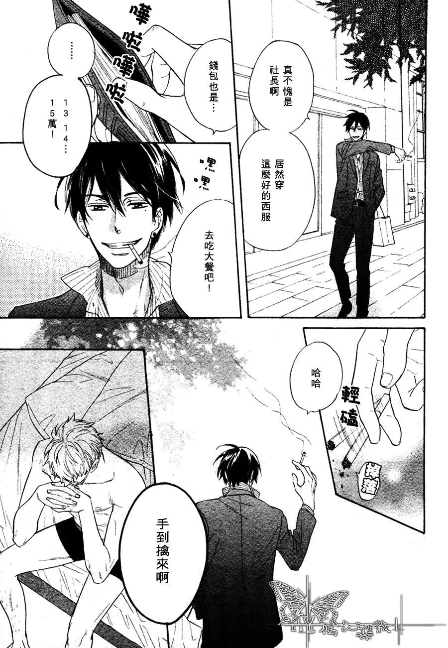 《谎言味道的他的吻》漫画最新章节 第1话 免费下拉式在线观看章节第【34】张图片