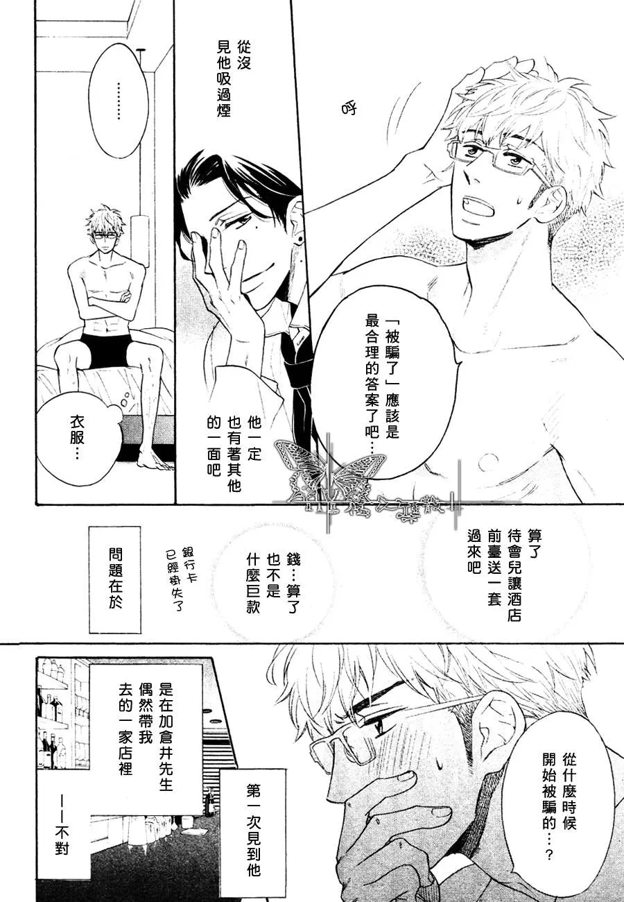 《谎言味道的他的吻》漫画最新章节 第1话 免费下拉式在线观看章节第【35】张图片