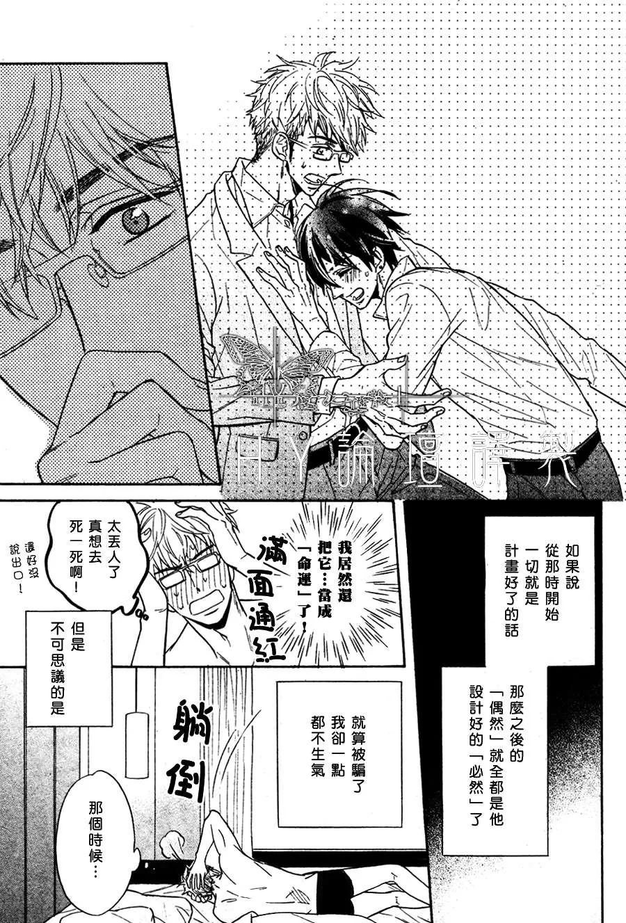 《谎言味道的他的吻》漫画最新章节 第1话 免费下拉式在线观看章节第【36】张图片